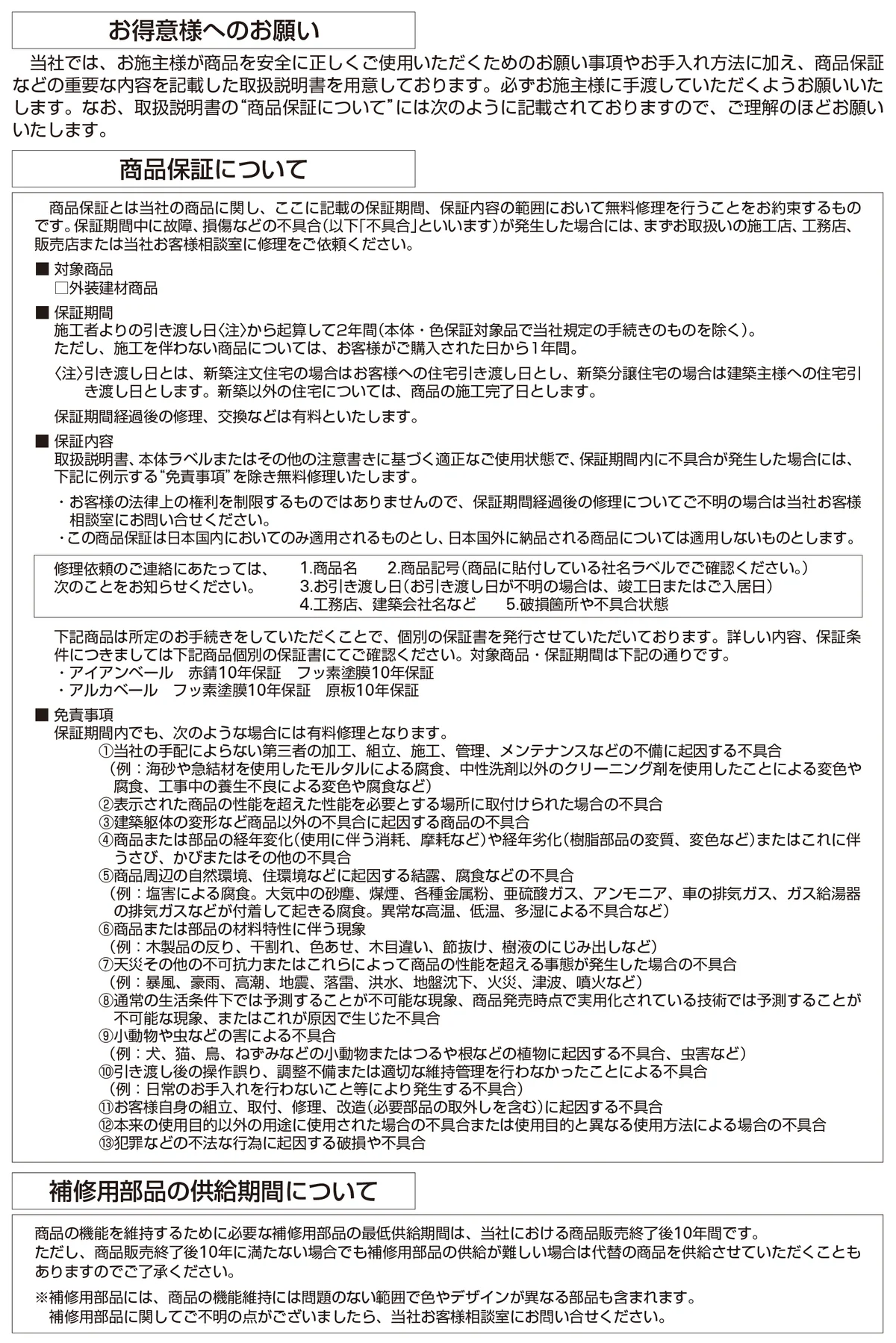 YKK AP 品質保証3