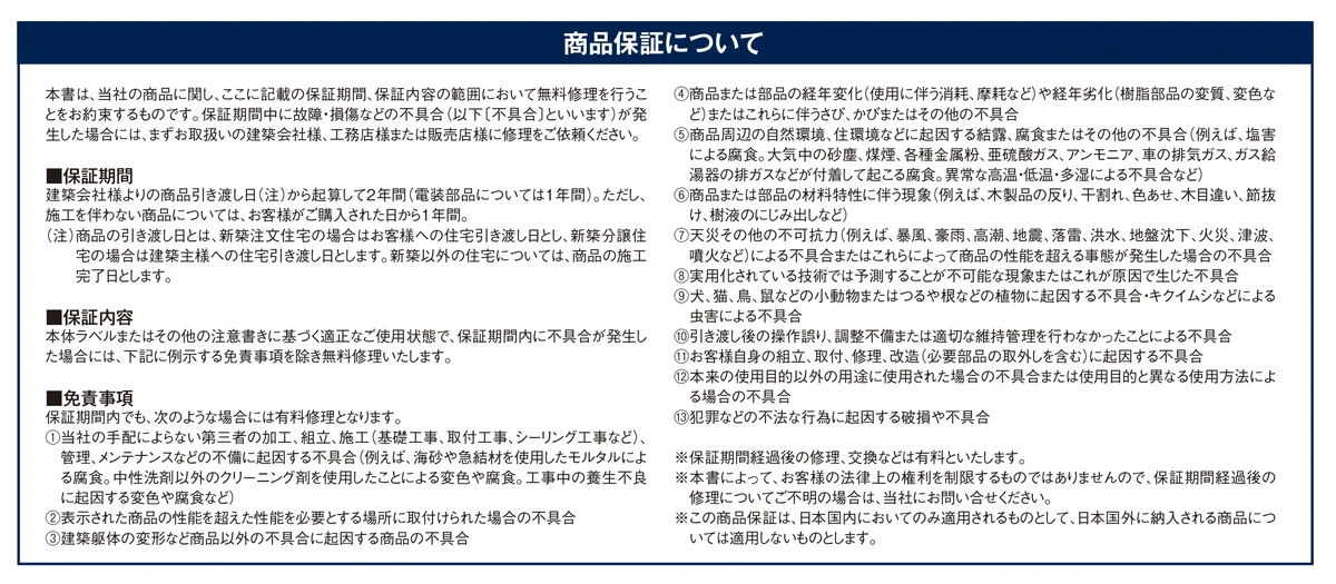 大仙 品質保証1