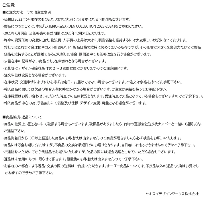 セキスイデザインワークス 品質保証1