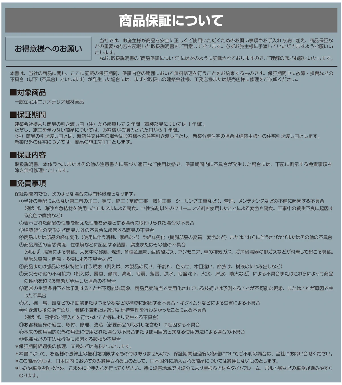 大仙 品質保証1