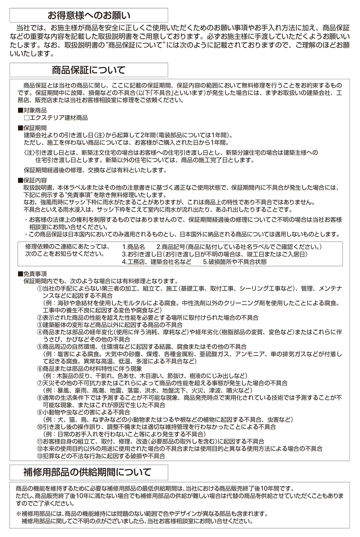 YKK AP 品質保証1