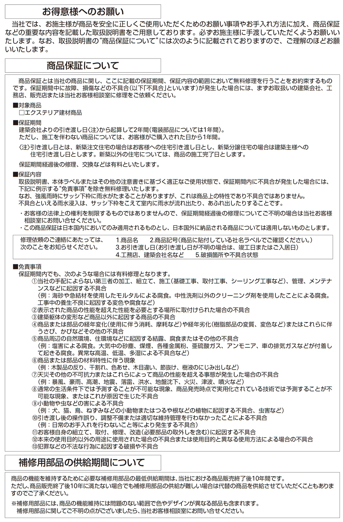 YKK AP 品質保証1