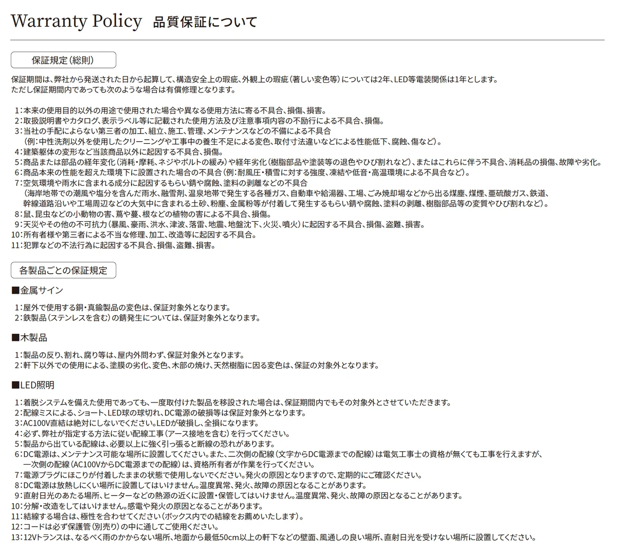 丸三タカギ 品質保証1