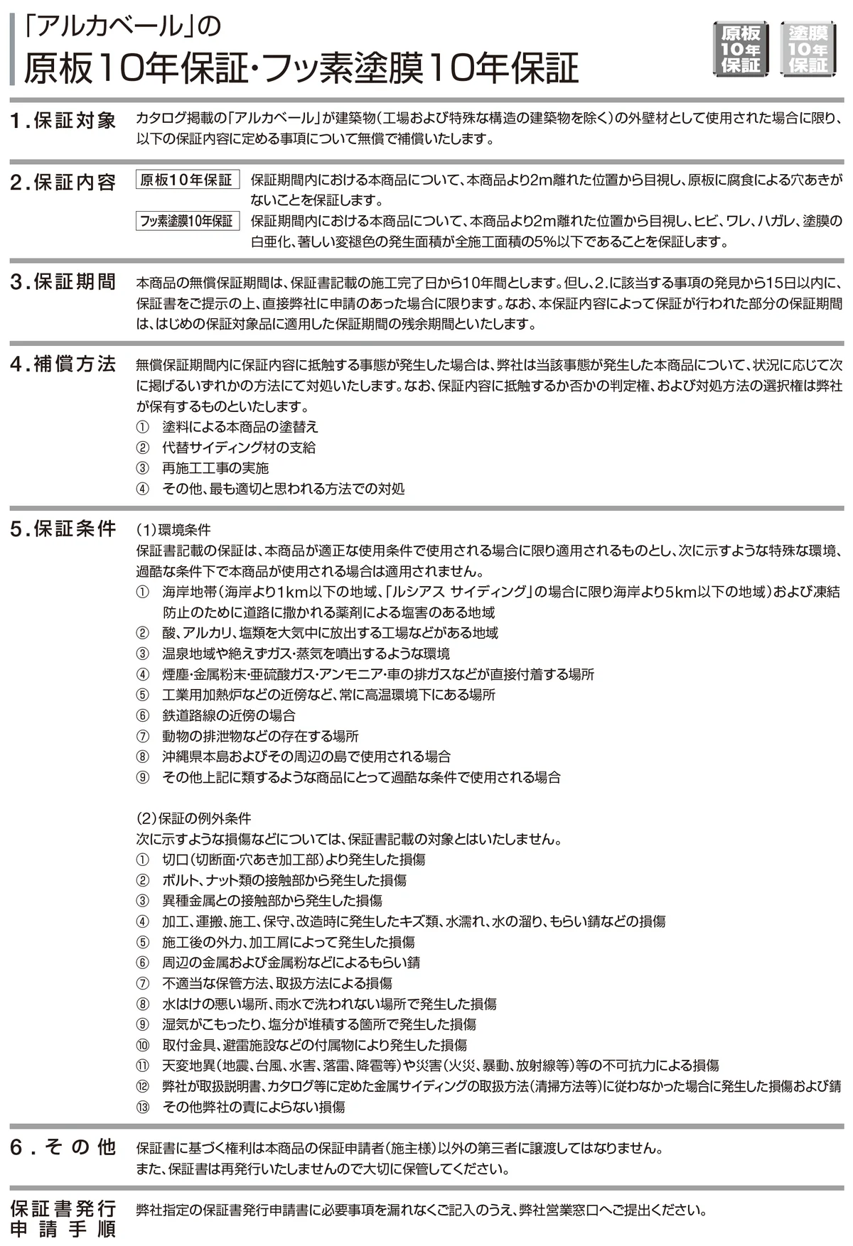 YKK AP 品質保証1