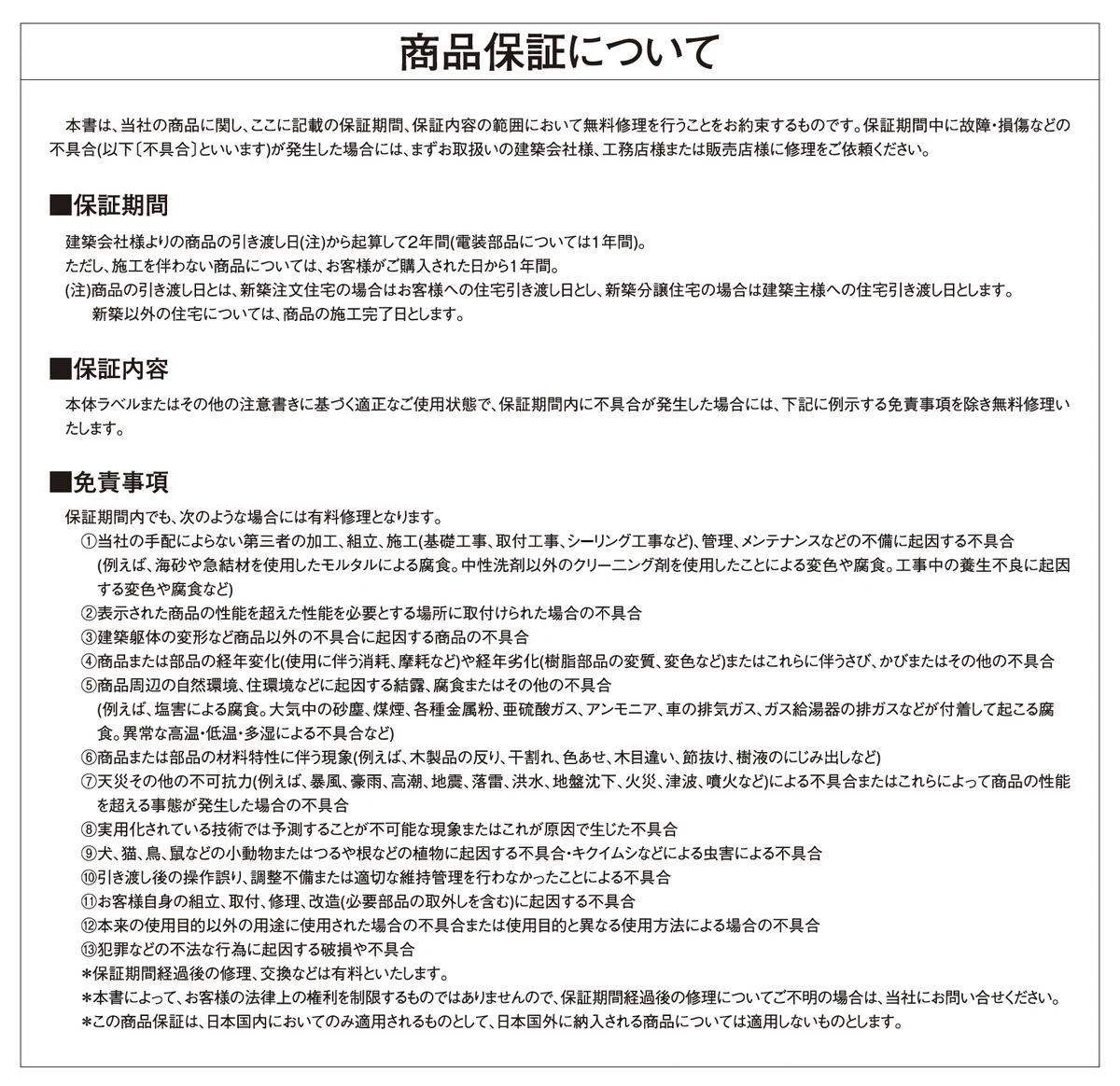 大仙 品質保証1