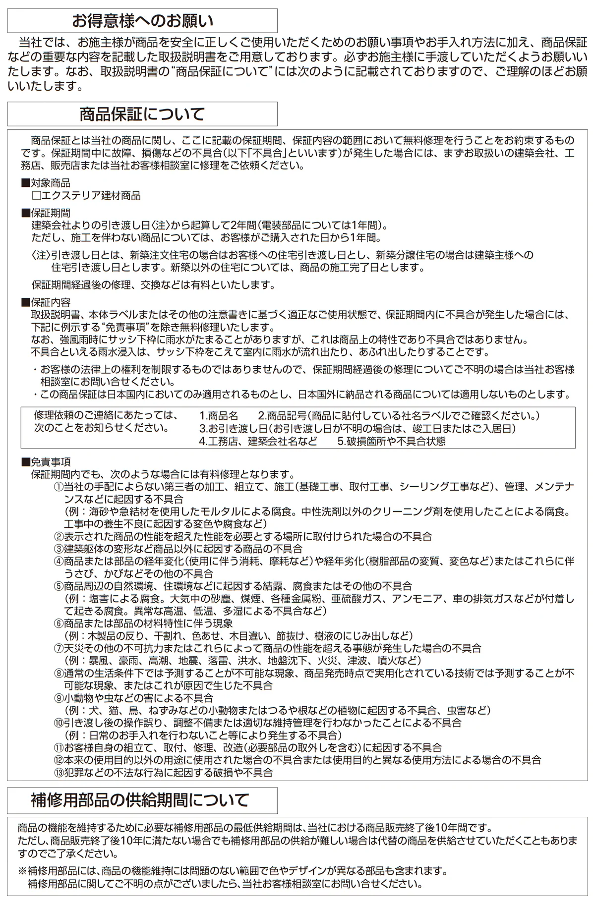 YKK AP 品質保証1