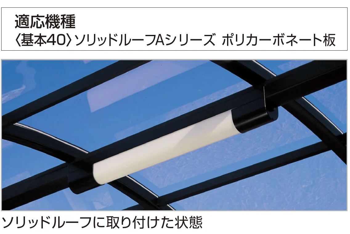 四国化成の「アーチウェイ照明取付ユニット【2024年版】」