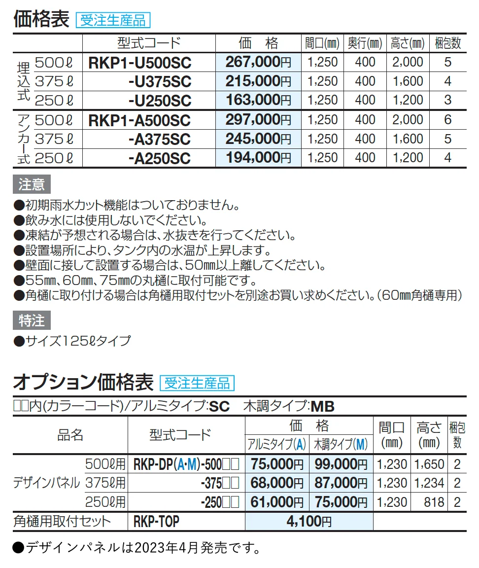 レインキーパーP1型【2023年版】_価格_1