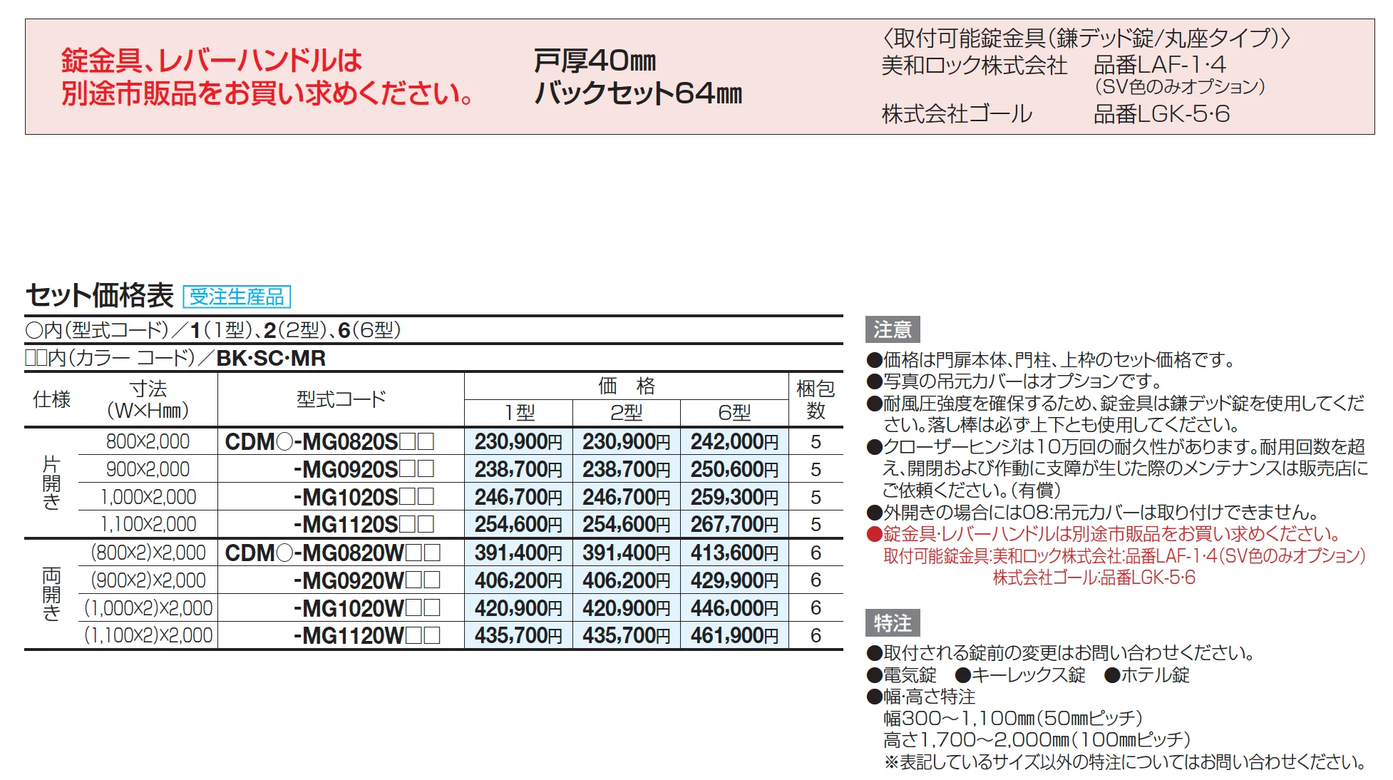 クレディ門扉6型ゲート仕様【2023年版】_価格_1