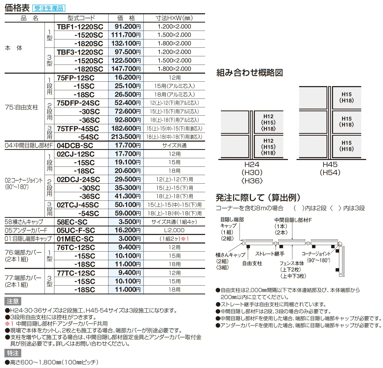 防風フェンスTBF3型【2023年版】_価格_2