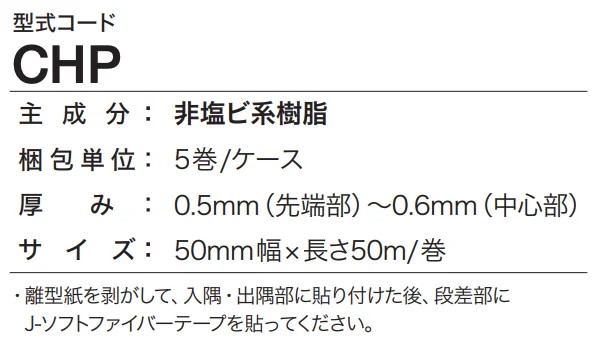 四国化成の「コーナー補強テープ(入隅・出隅用)【2023年版】」のサブ画像2