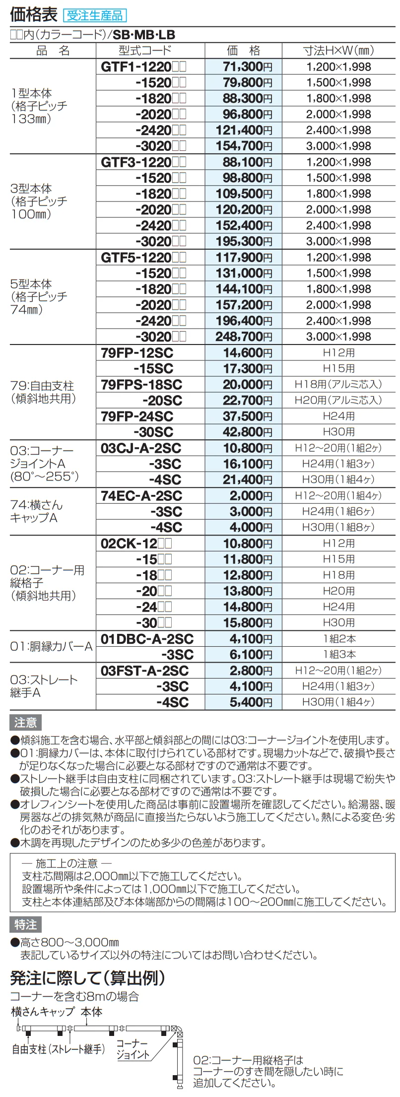 GTF1型(木調カラー)【2023年版】_価格_2