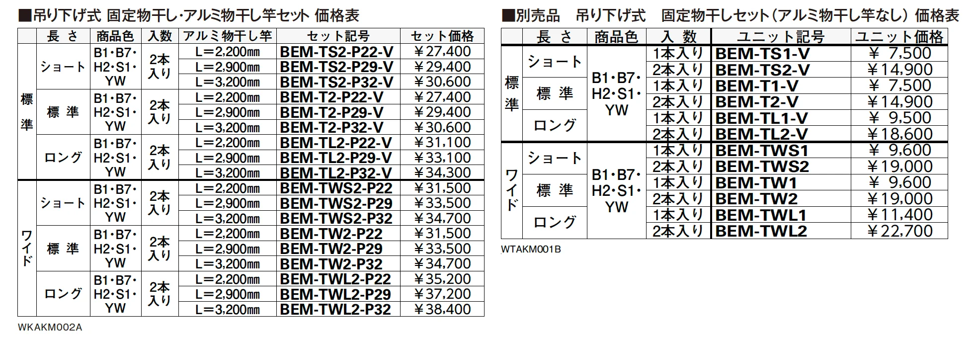 囲い商品用　吊り下げ式　固定物干し【2023年版】_価格_1