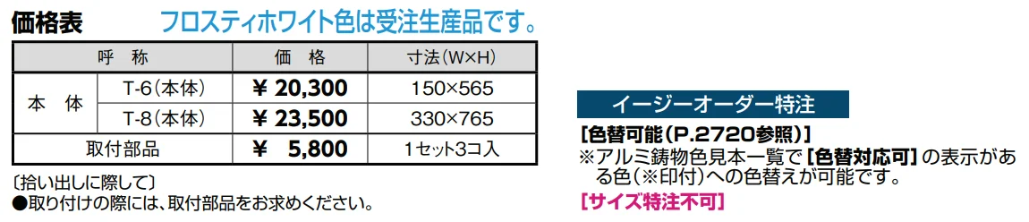 フィックスフェンス ラフィーネ【2023年版】_価格_1
