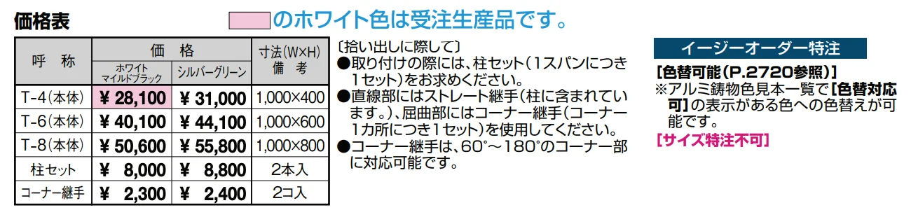エレナフェンス【2023年版】_価格_1