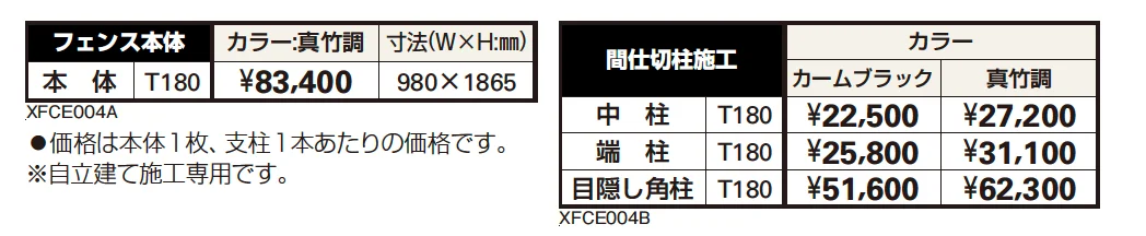 御簾垣1型 ＜3尺・両面タイプ＞【2023年版】_価格_1