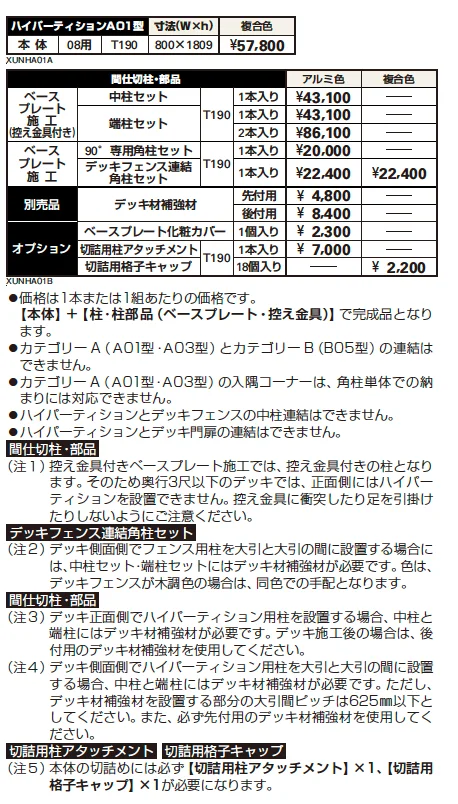 ルシアス ハイパーティションA01型【2023年版】_価格_1