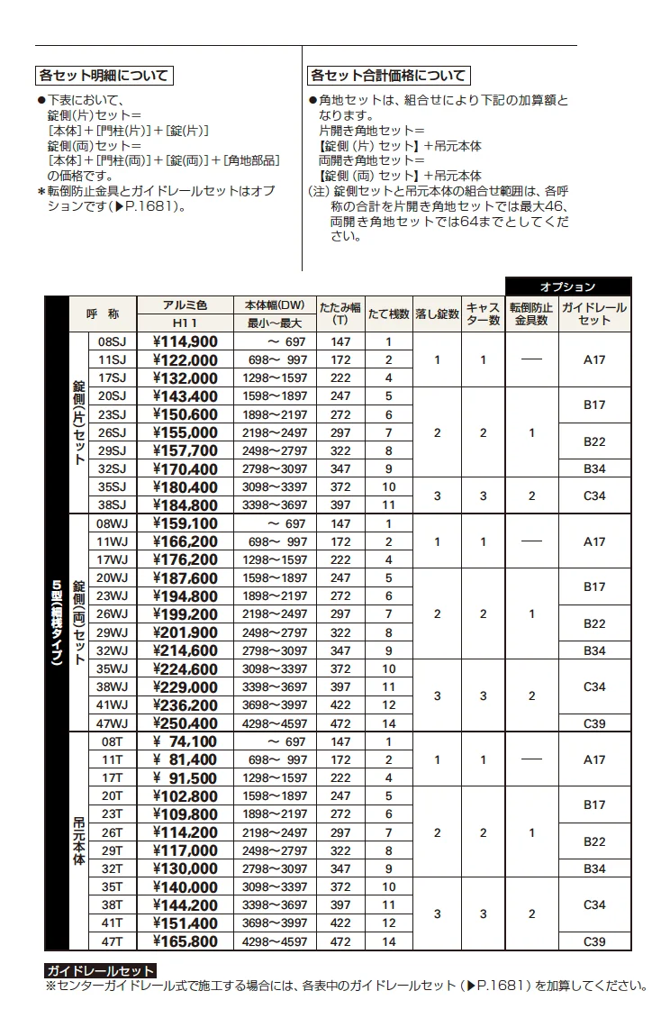 レイオス 角地セット5型【2023年版】_価格_1