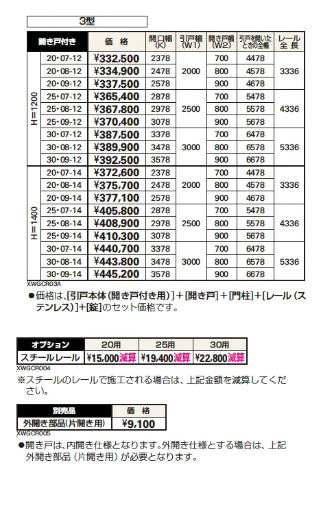 （開き戸付きタイプ）エクスライン 引戸 3型【2023年版】_価格_1