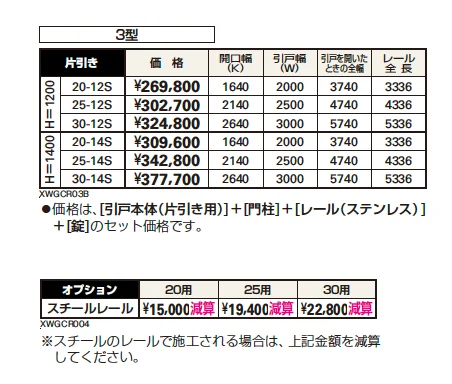 （片引きタイプ）エクスライン 引戸 3型【2023年版】_価格_1
