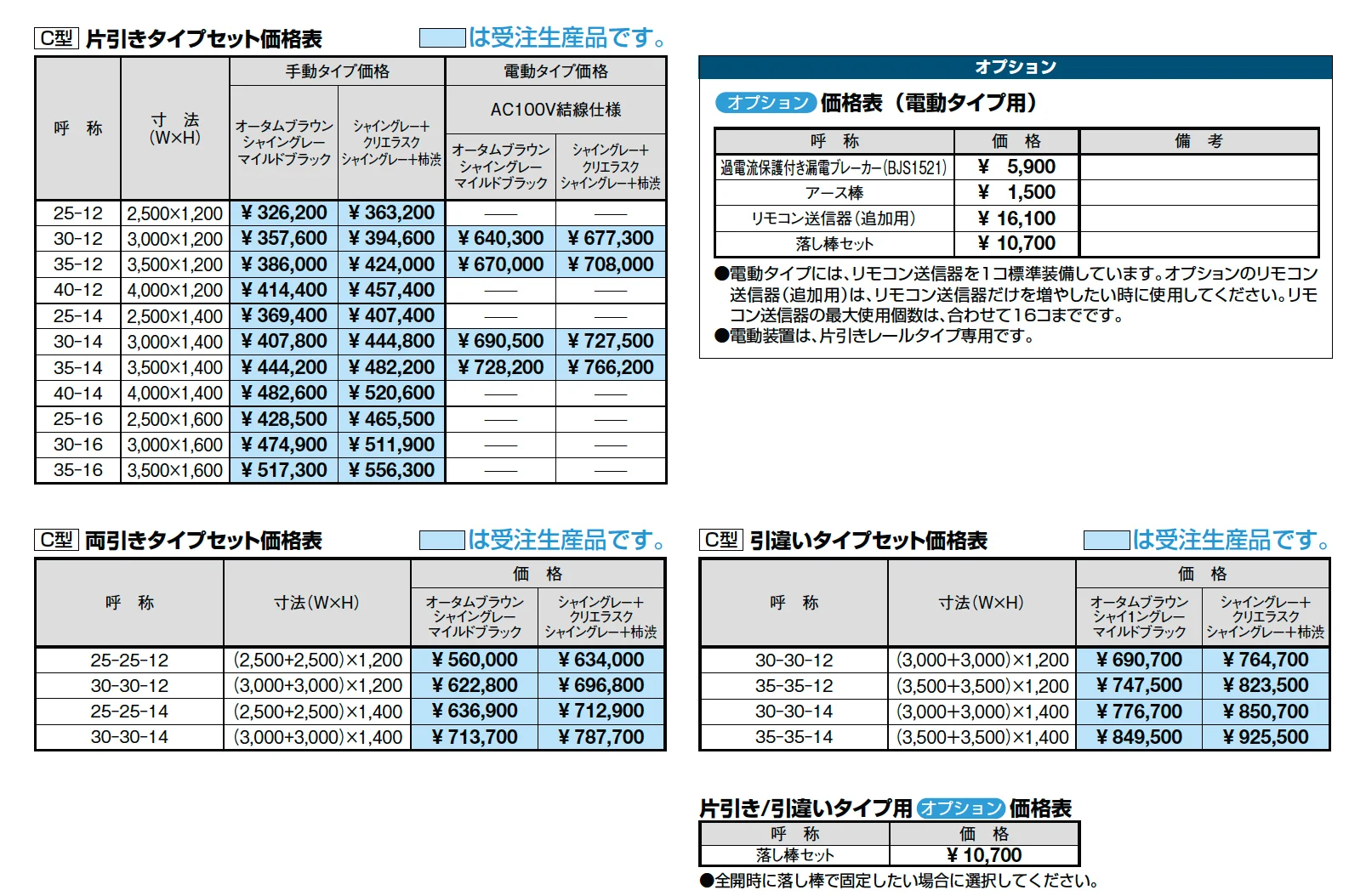 エススライドC型【2023年版】_価格_1