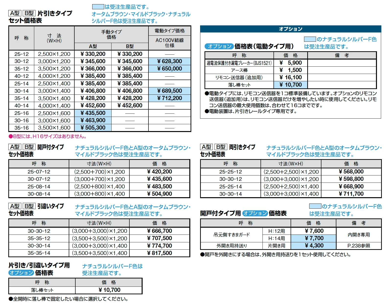 エススライドB型【2023年版】_価格_1