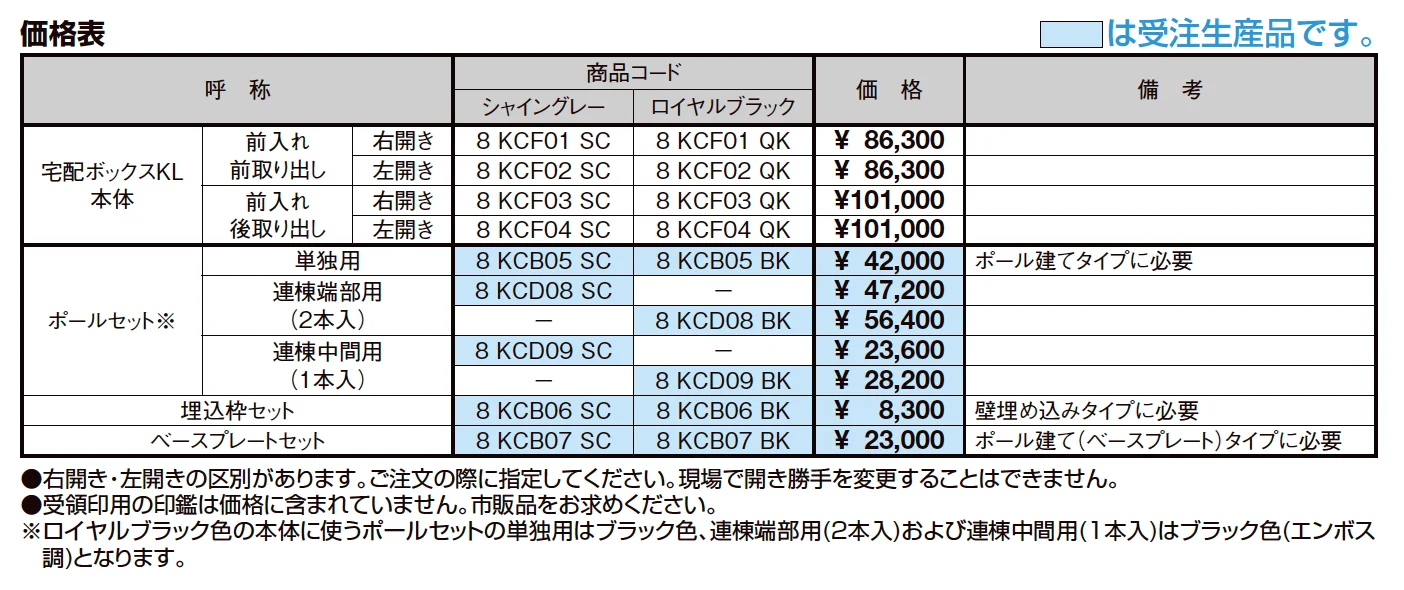 宅配ボックスKL【2023年版】_価格_1
