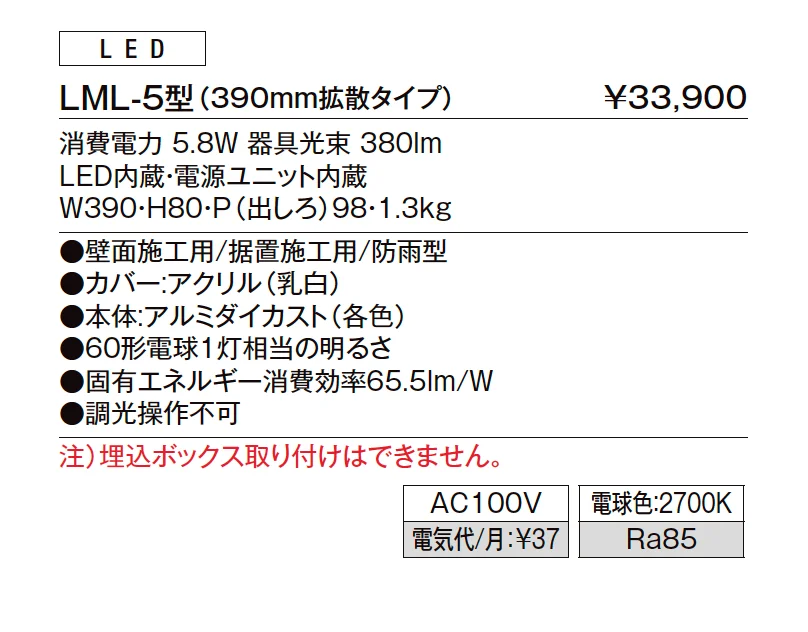 門袖灯 LML-5型【2023年版】_価格_1