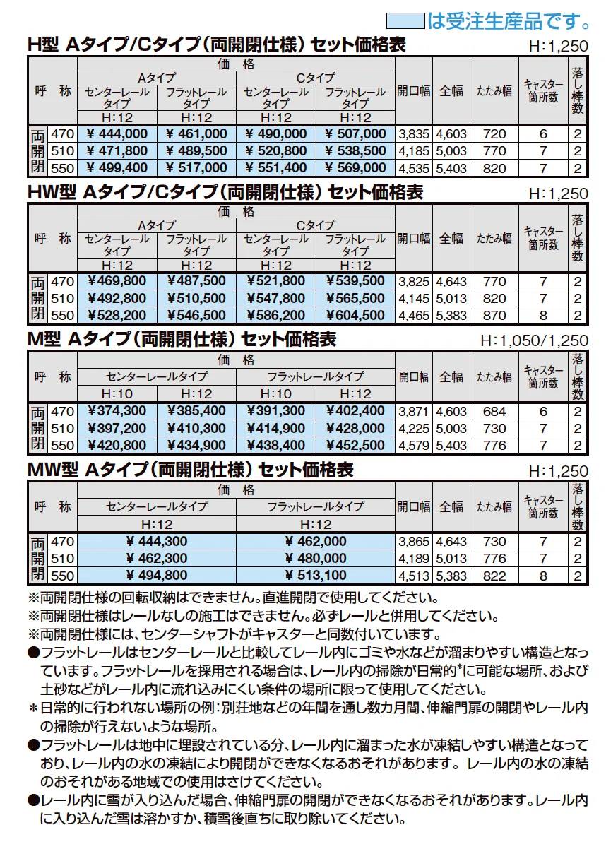 アルシャインⅡ 両開閉仕様【2023年版】_価格_1