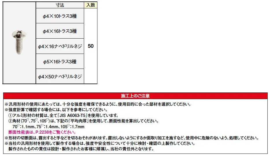 汎用形材 ネジ（ステンレス）【2023年版】_価格_1