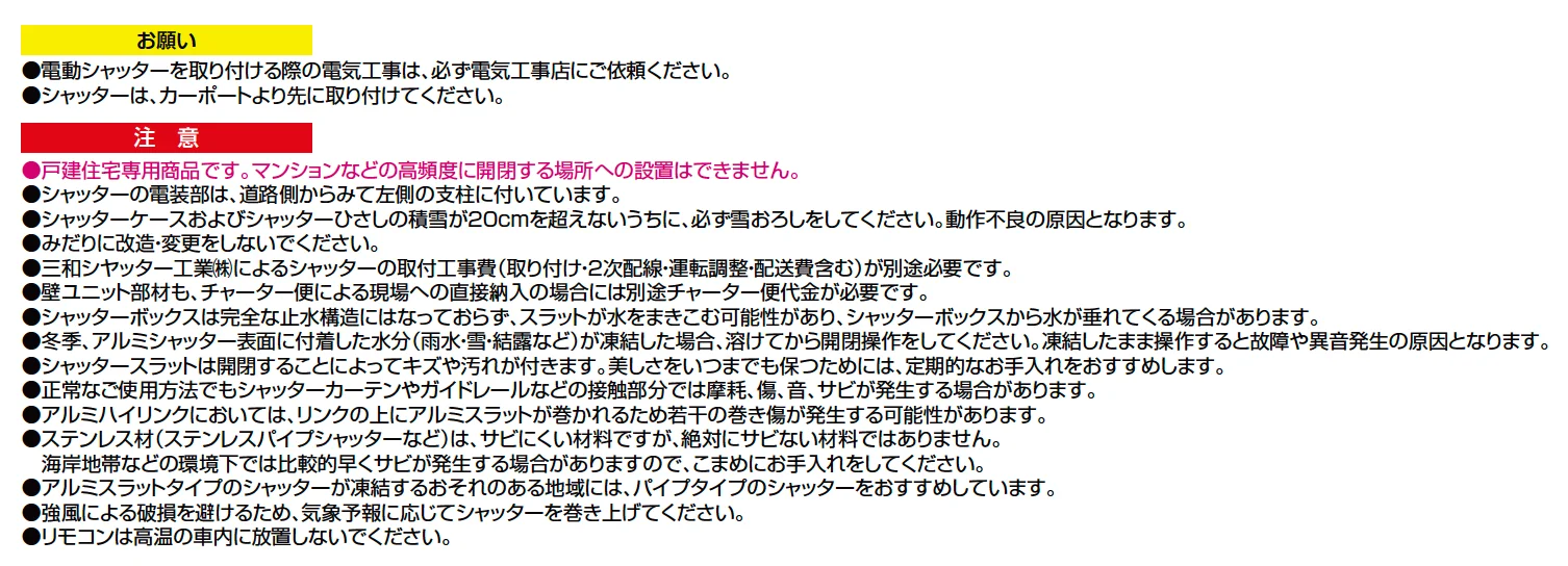 ワイドシャッターS Fタイプ【2023年版】_価格_3