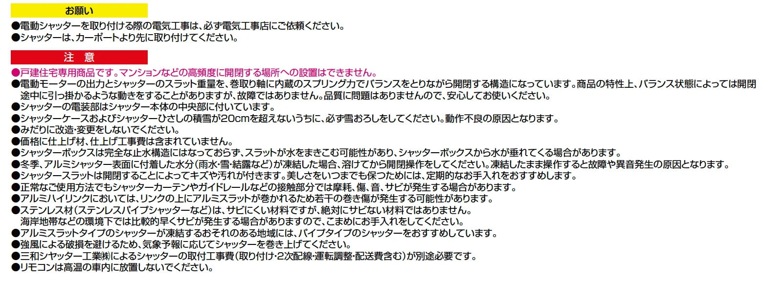 シングルシャッターS Cタイプ【2023年版】_価格_2