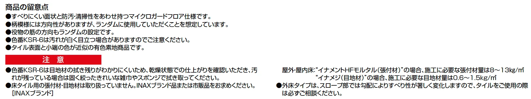陶絣（とうかすり）（外床）【2023年版】_価格_2