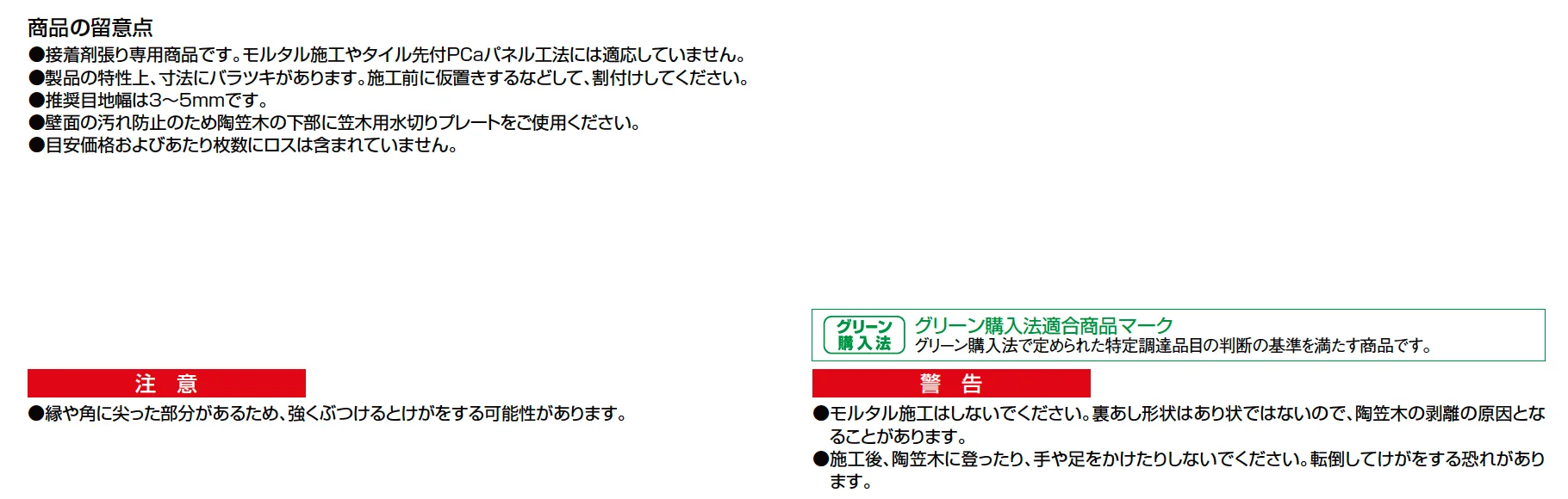 陶笠木(とうかさぎ)【2023年版】_価格_2
