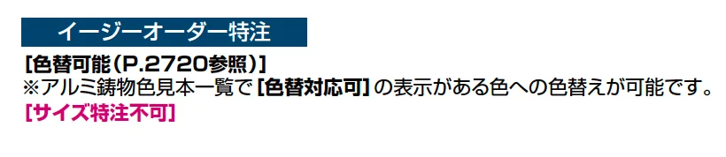 アプローチルナ フィックスフェンス EL型【2023年版】_価格_2