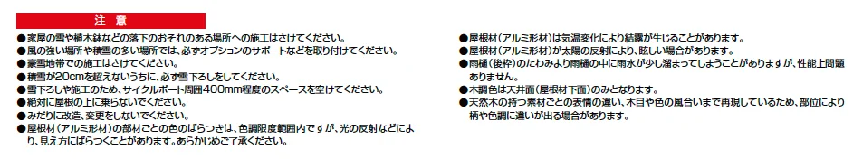 カーポートSC ミニ（駐輪場）【2023年版】_価格_2