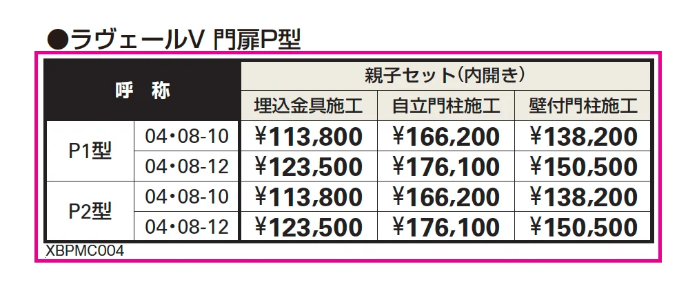 マンション向けポーチ門扉 ラヴェールV 門扉P1型【2023年版】_価格_1