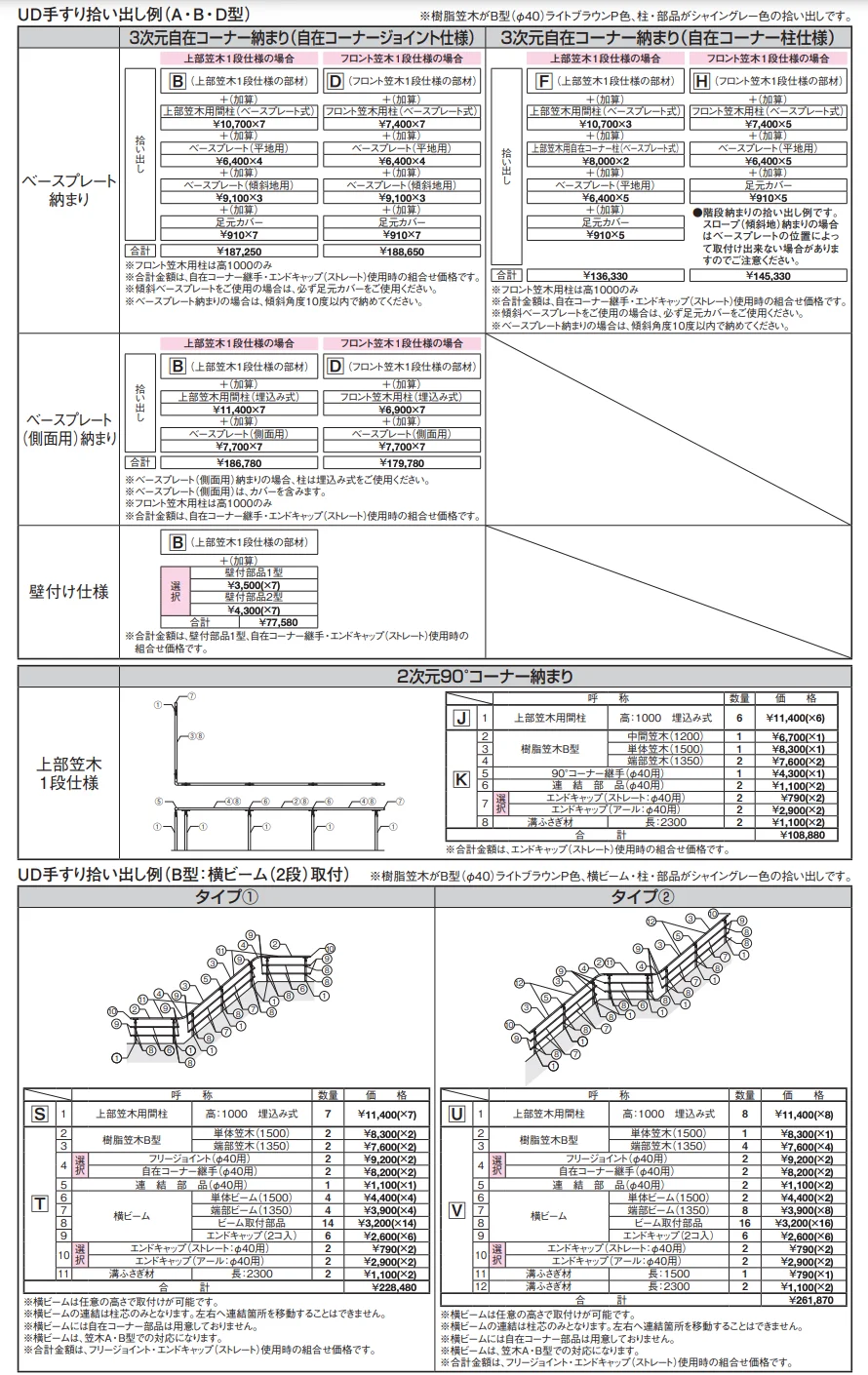 UD手すり 壁付け納まり【2023年版】_価格_3