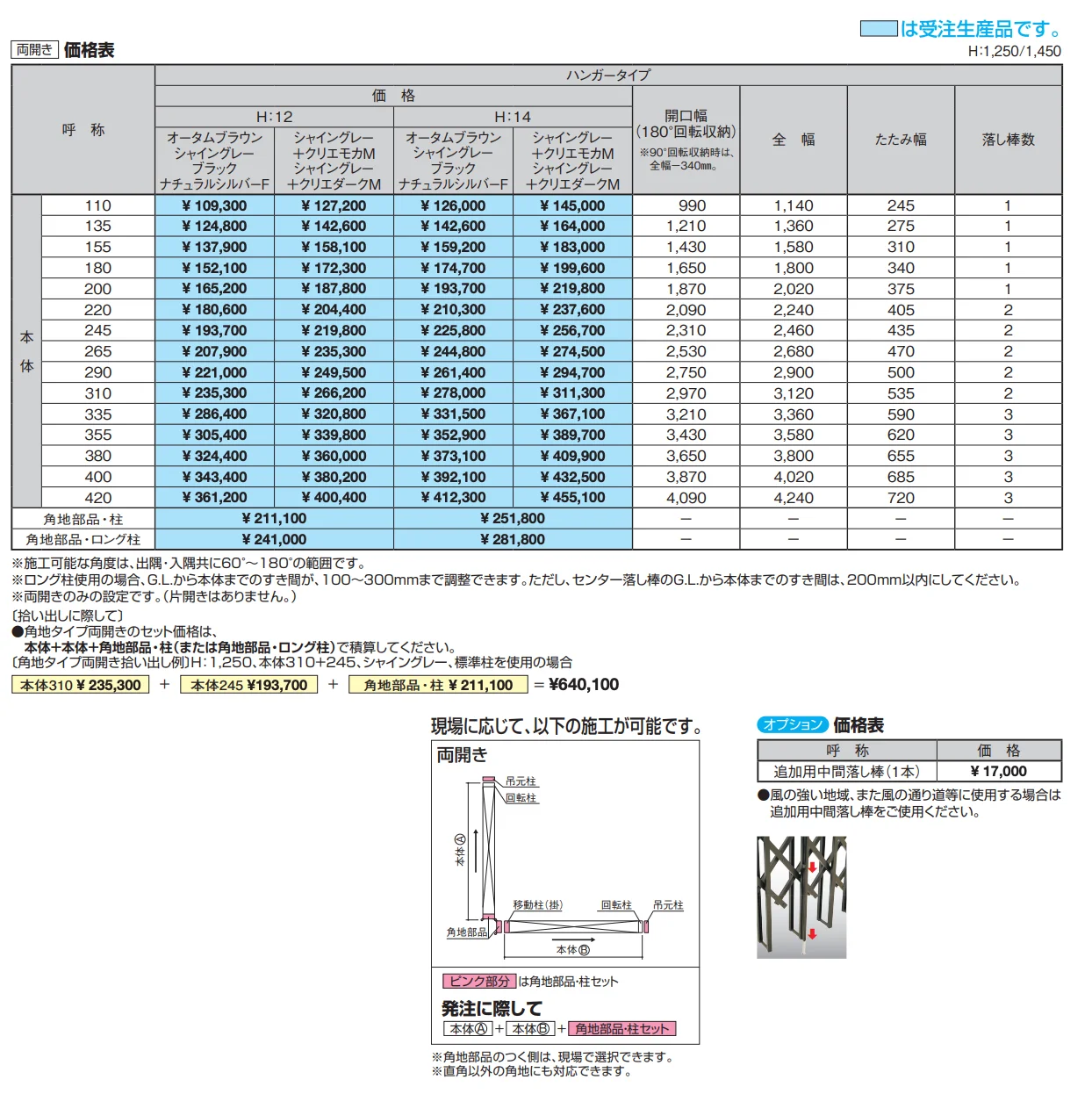 伸縮門扉QA HG型 角地タイプ（両開き）【2023年版】_価格_1