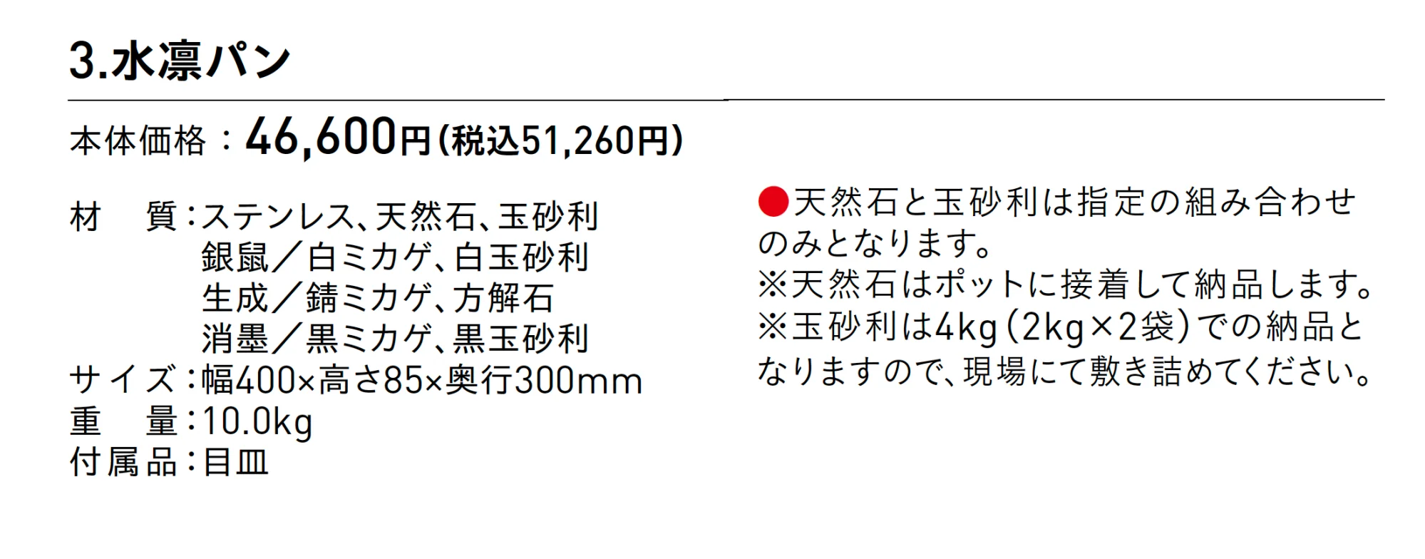 水凛パン【2025年版】_価格_1