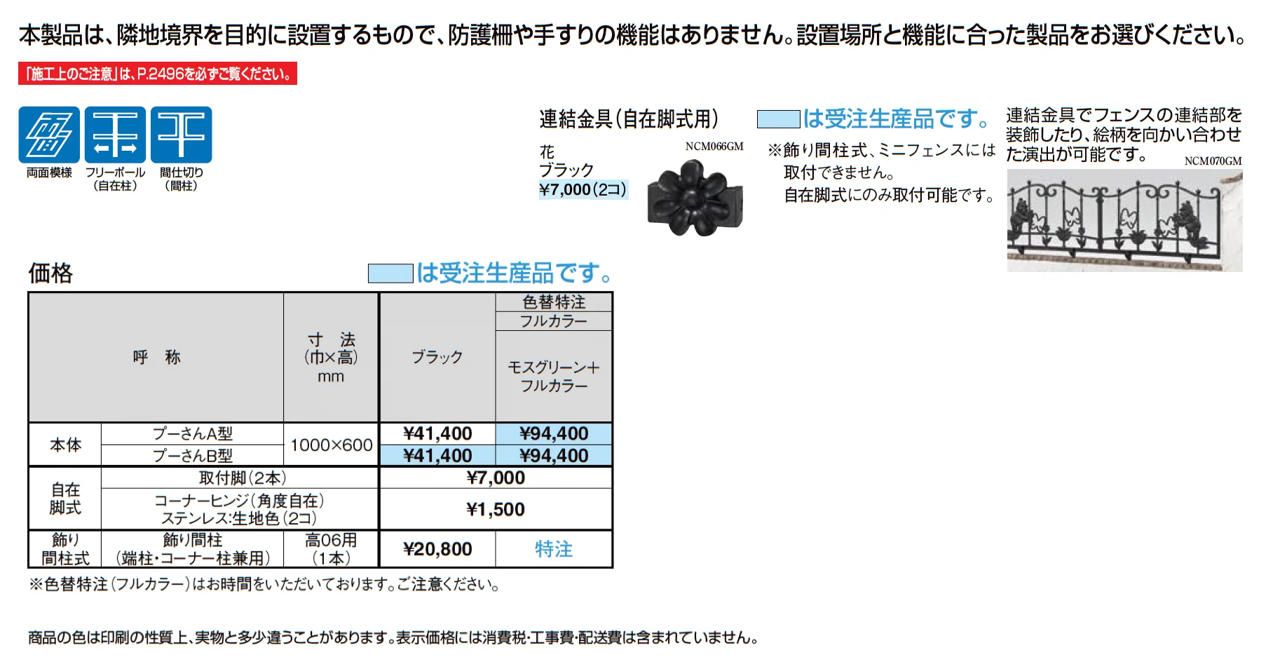 ディズニー フェンス プーさんA型_価格_1