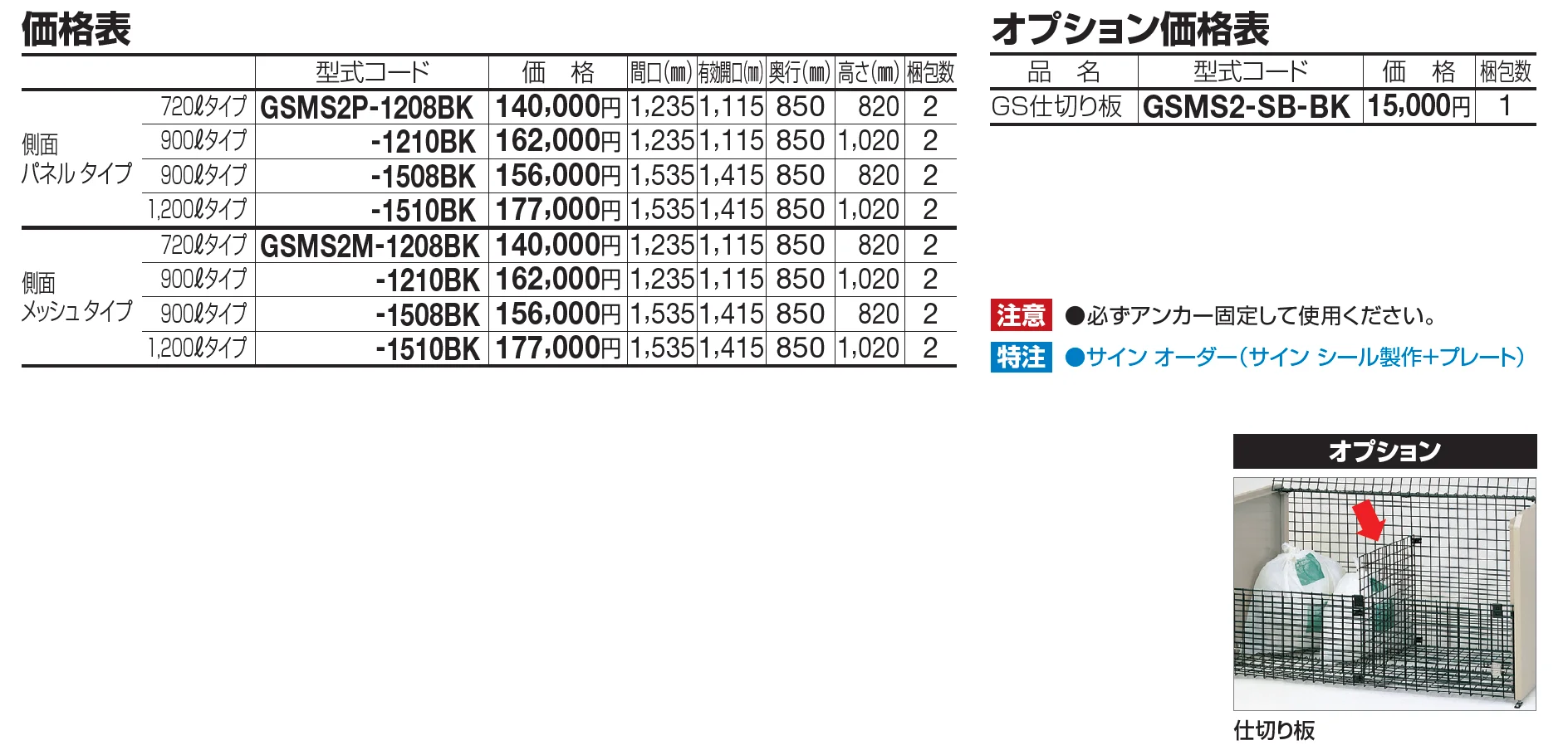 ゴミストッカー ® MS2型【2023年版】_価格_1