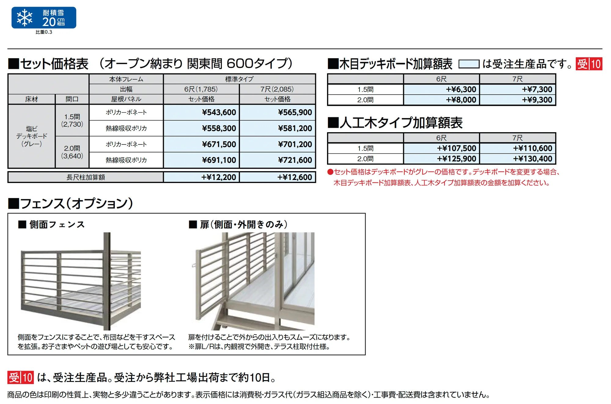 サニージュ オープン納まり関東間_価格_1