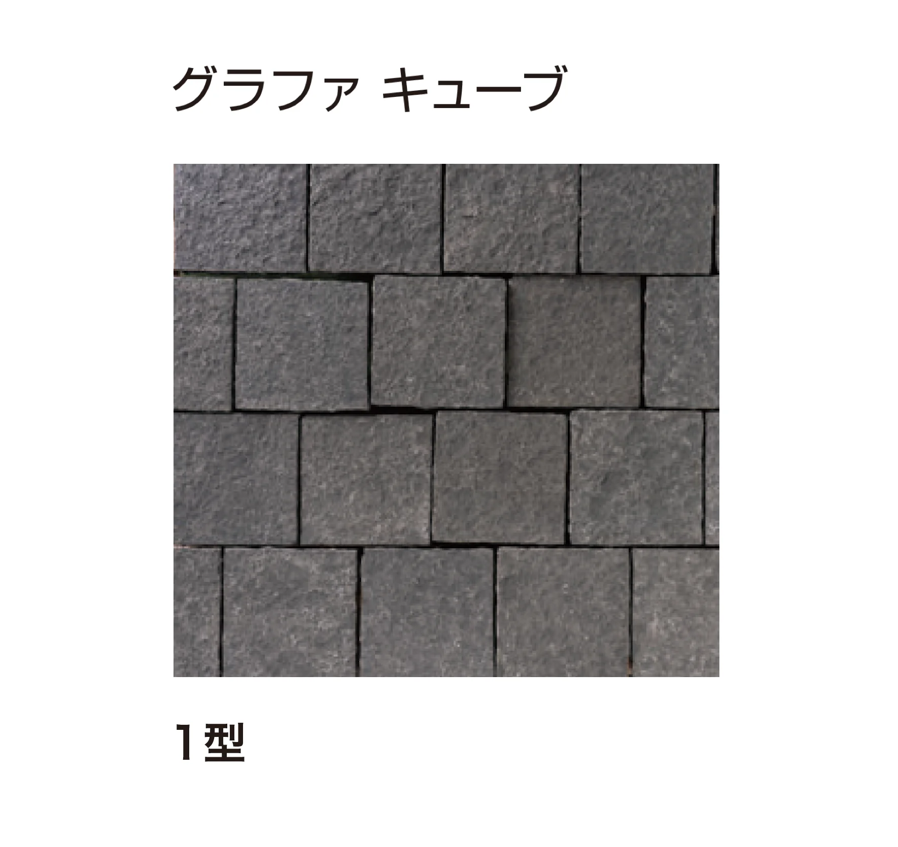 ゆとりの「グラファストーン」のサブ画像3