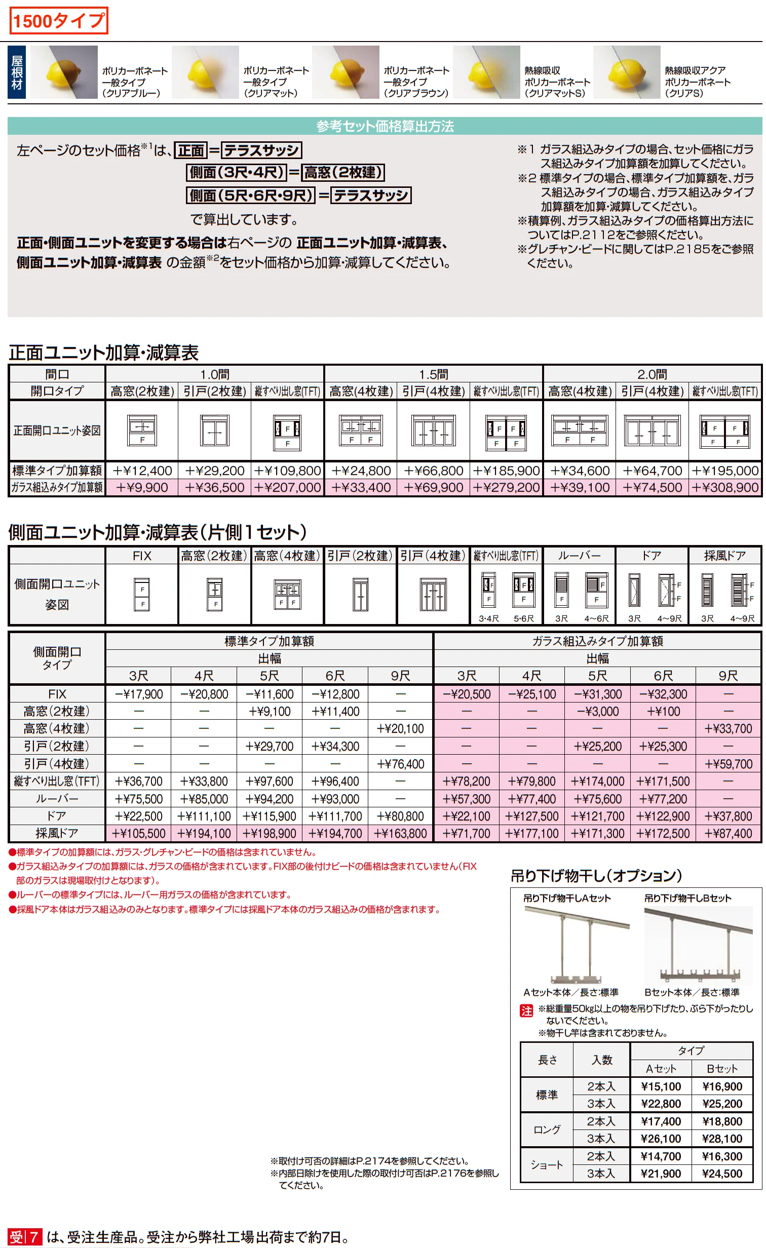 サニージュ F型 土間納まり 関東間【2023年版】_価格_4