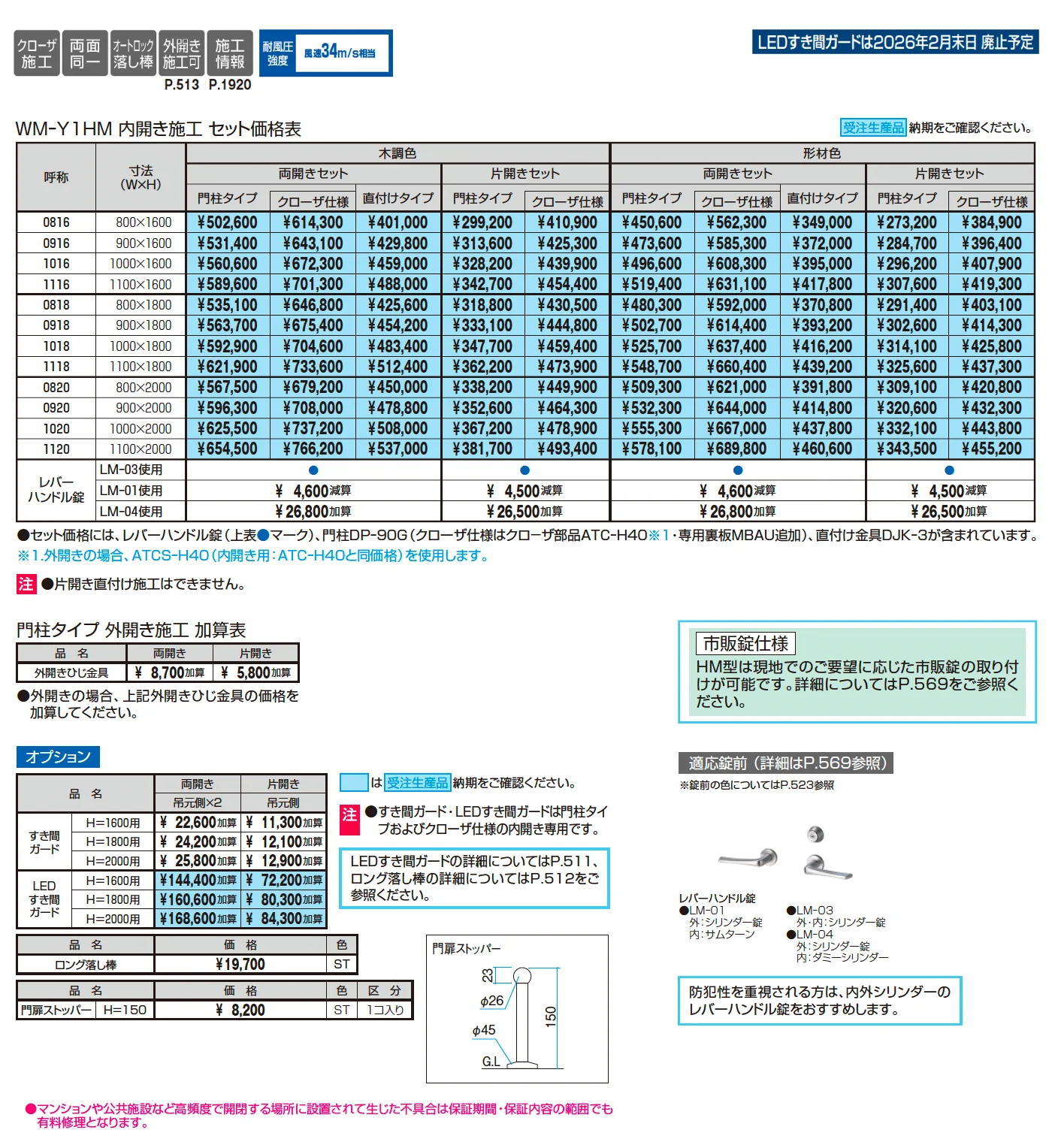 フレイナハイタイプY1型 木調色・形材色(HM型：レバーハンドル錠)【2025年10月価格改訂版】_価格_1