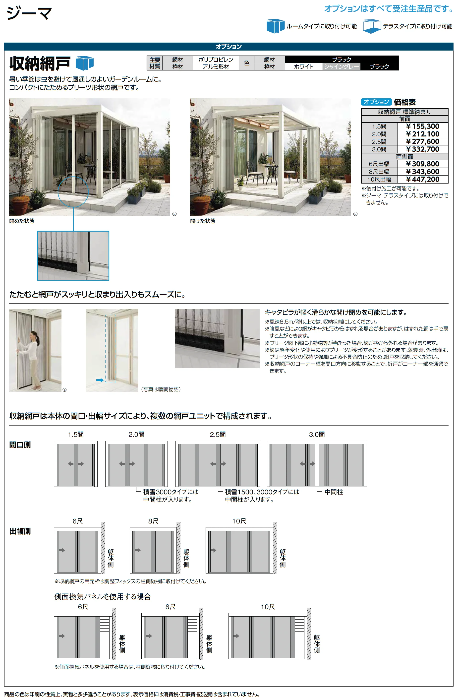 ジーマ 軒プラスR/ 軒プラスL_価格_6