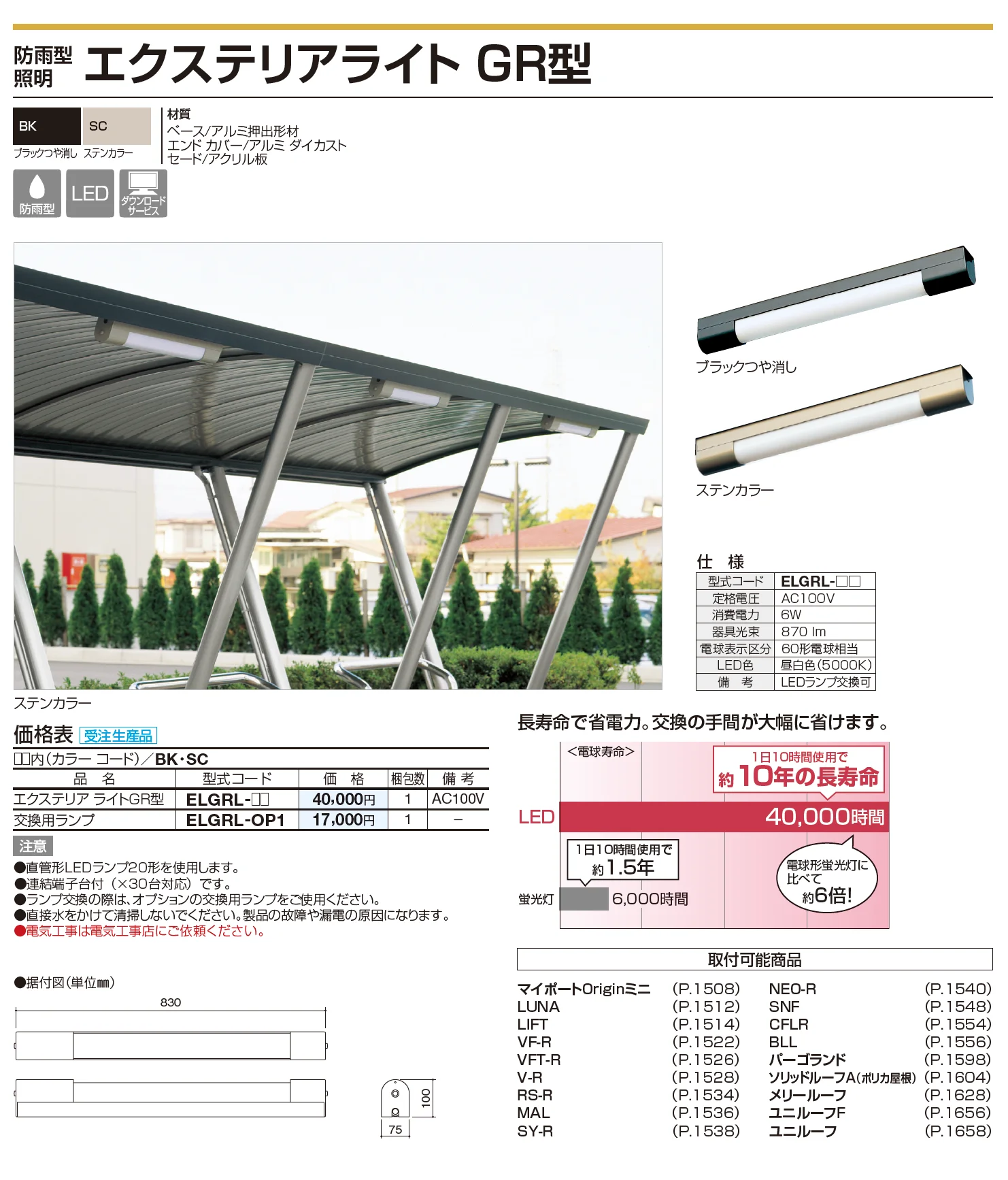 四国化成 ・エクステリアライトGR1