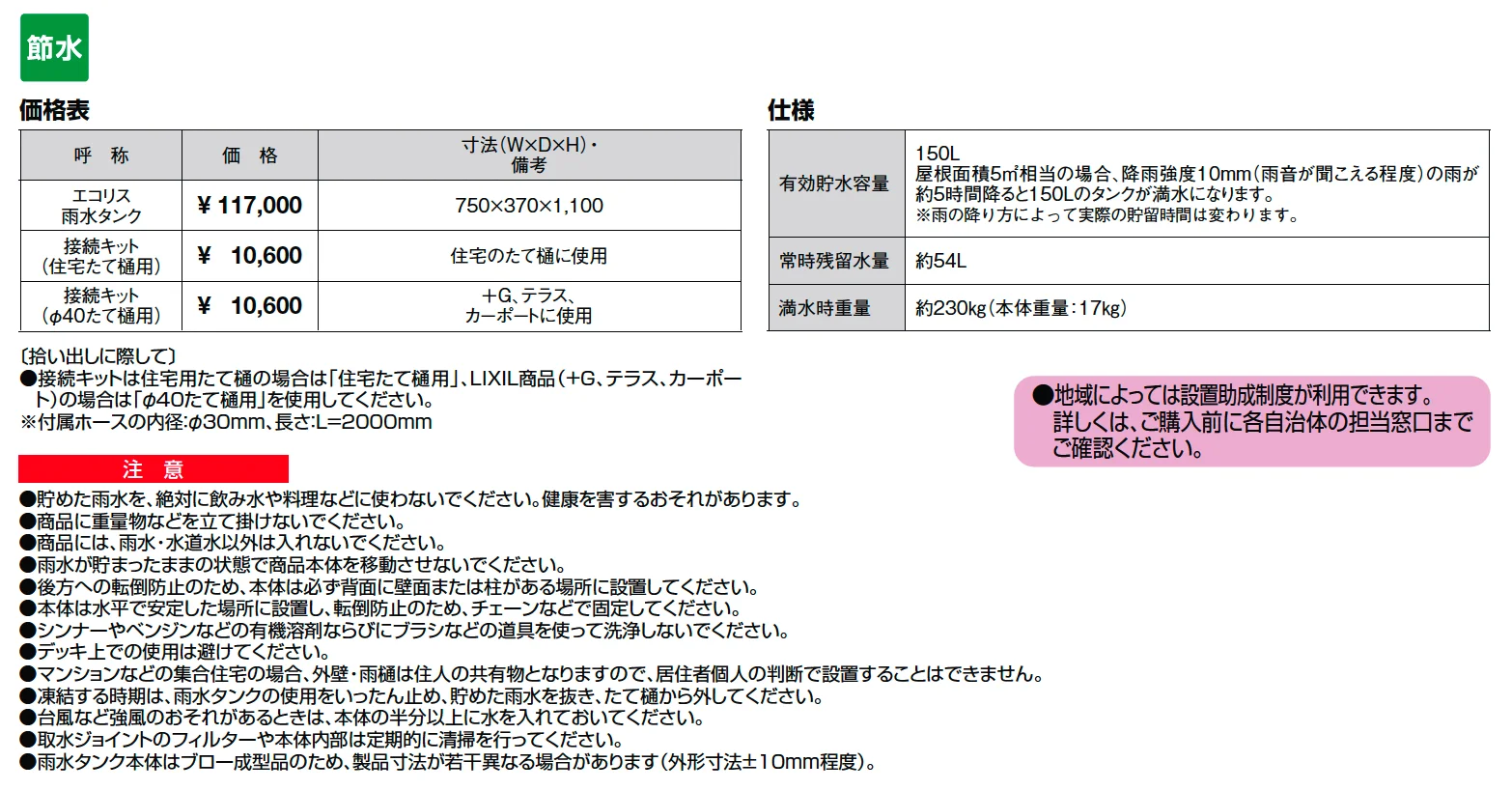 エコリス 雨水タンク【2025年版】_価格_1