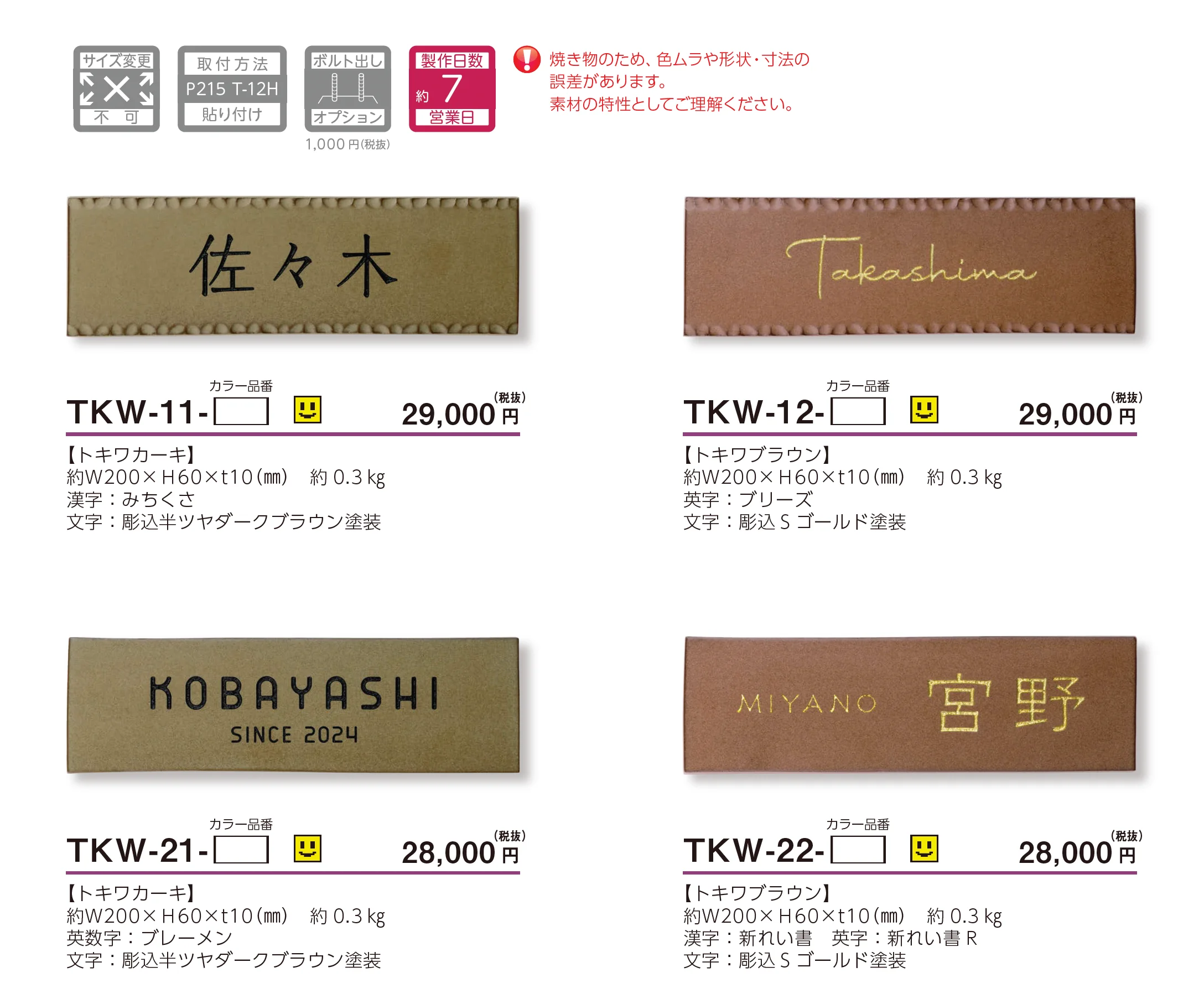 トキワ 陶器・タイル表札_価格_1